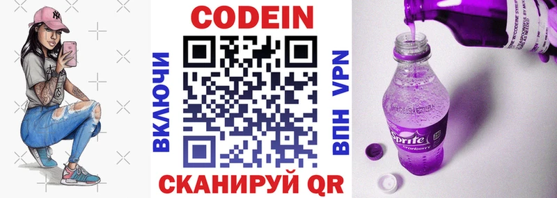 Codein напиток Lean (лин)  Малмыж 